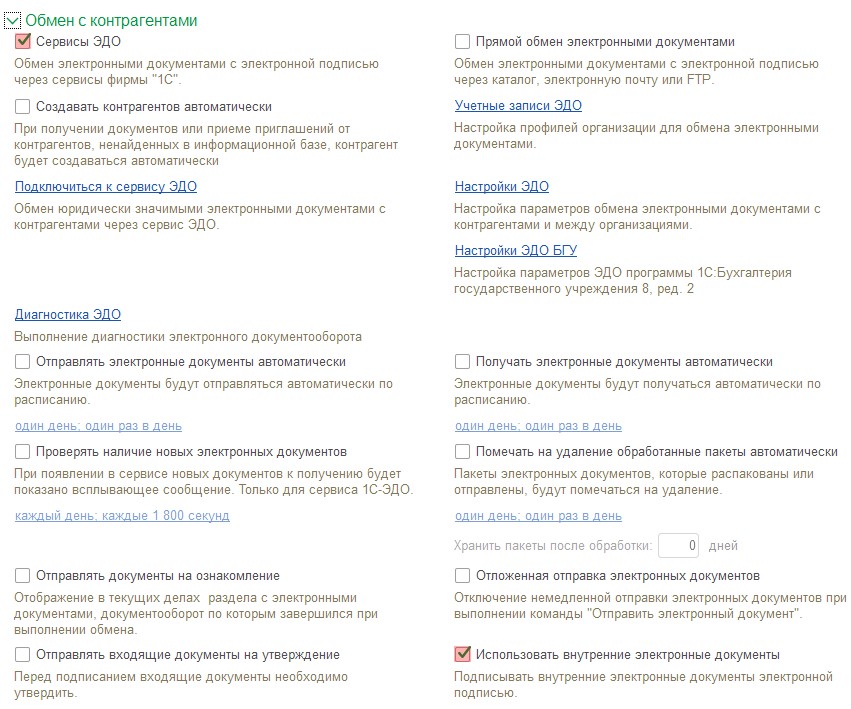 Внутренний ЭДО рис.2.jpg Внутренний ЭДО рис.2.jpg